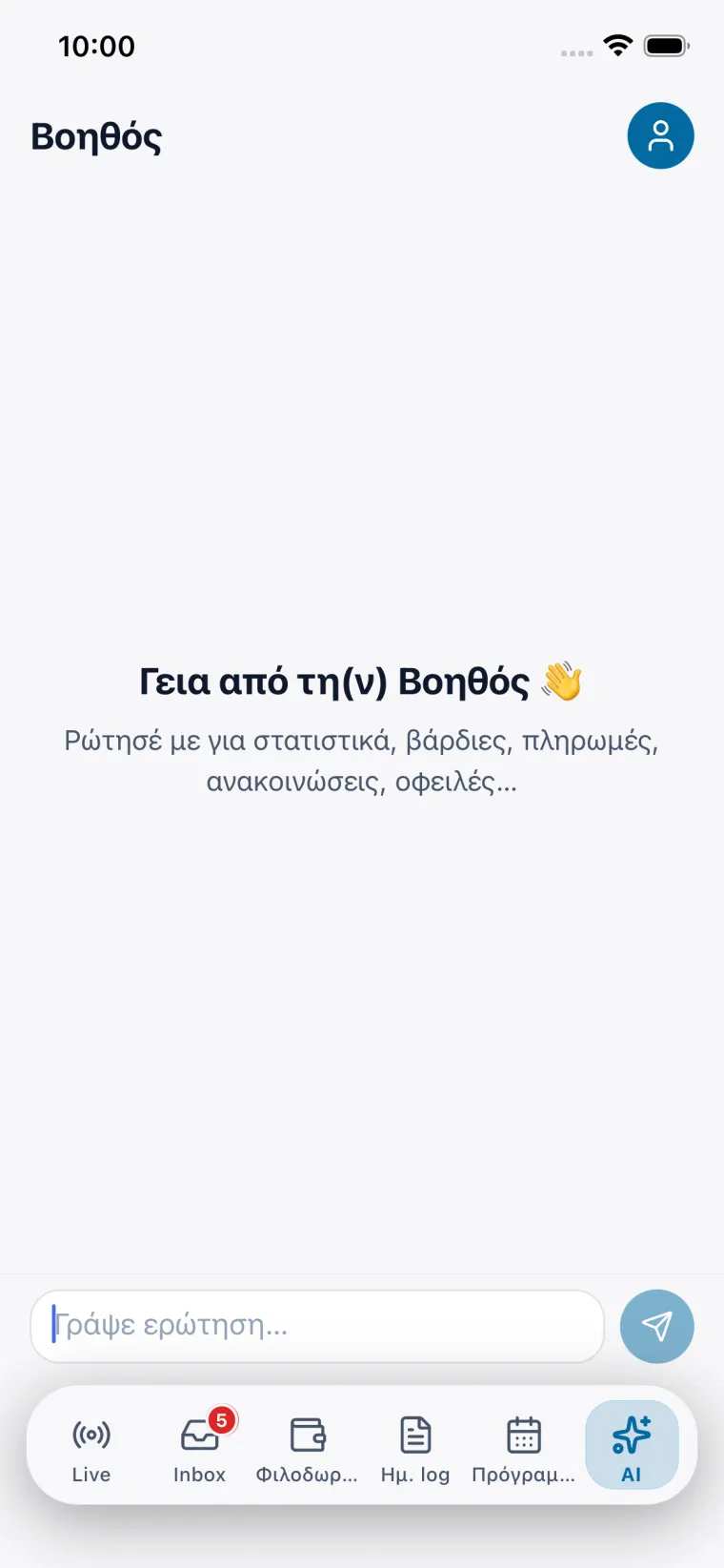 Συνομιλία με την Ελένη